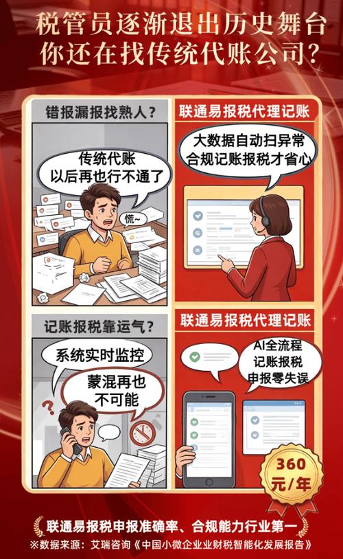 2026年11月，联通易报税第二款一般纳税人产品即将上线 代理记账行业的变革与突围